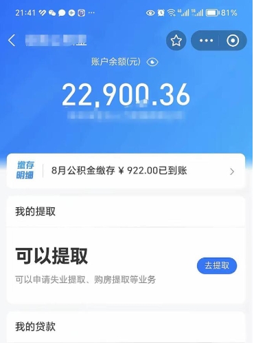 汉中欠了一身债能否提取公积金（欠了贷款可以提取公积金吗）
